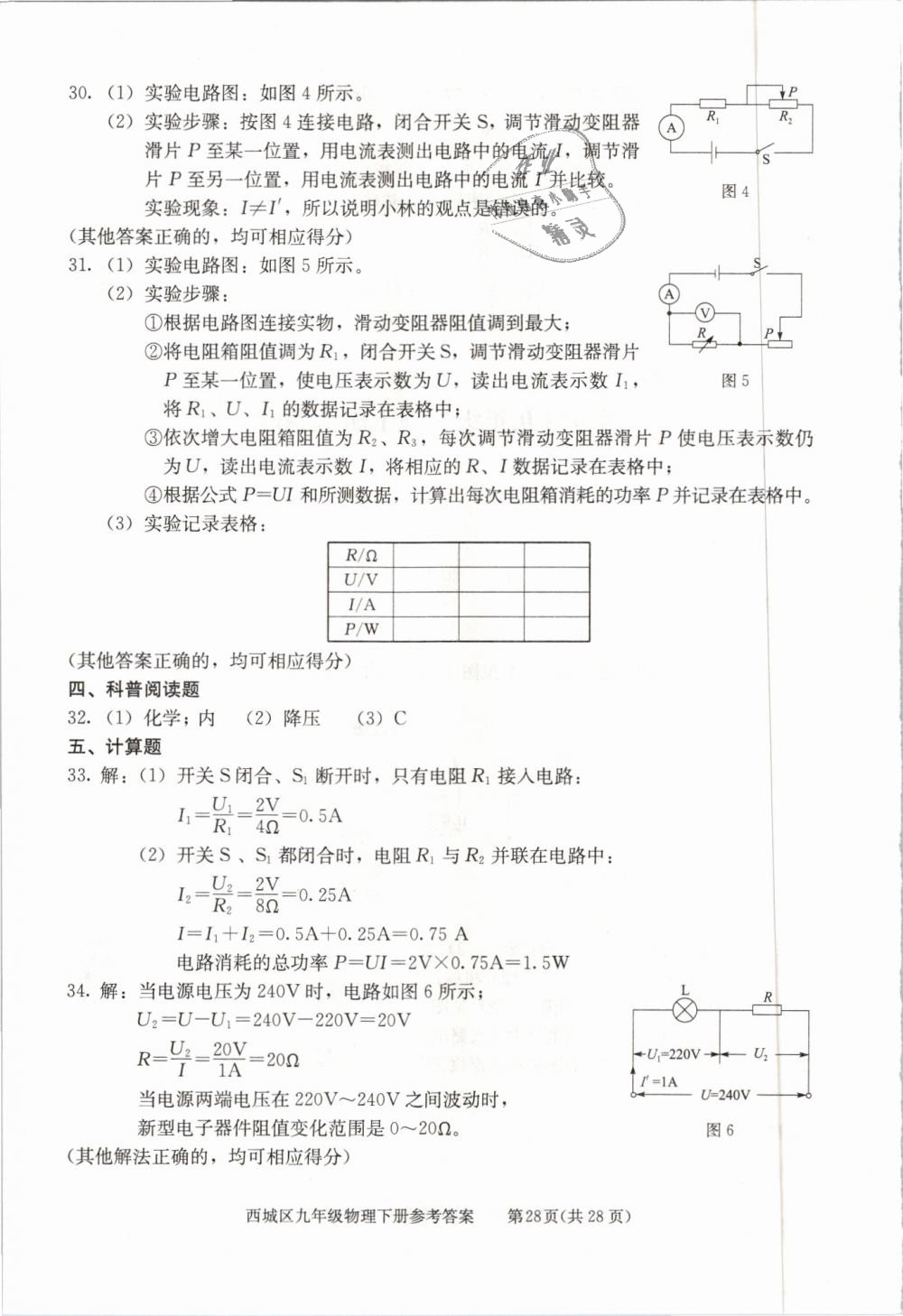 2019年學(xué)習(xí)探究診斷九年級物理下冊人教版 第28頁