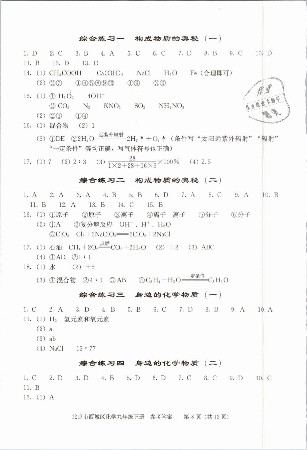 2019年學習探究診斷九年級化學下冊人教版 第8頁