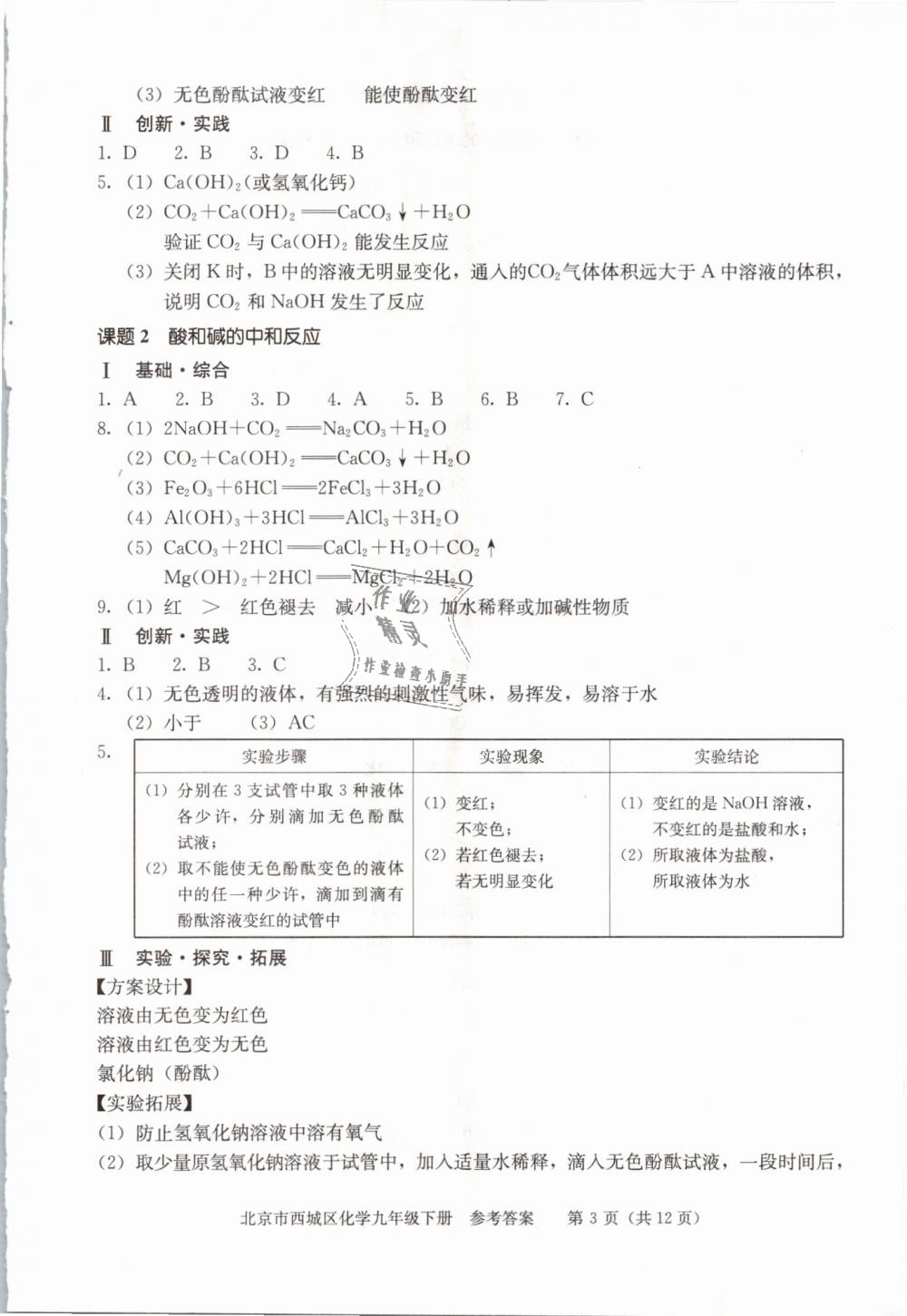 2019年學(xué)習(xí)探究診斷九年級化學(xué)下冊人教版 第3頁