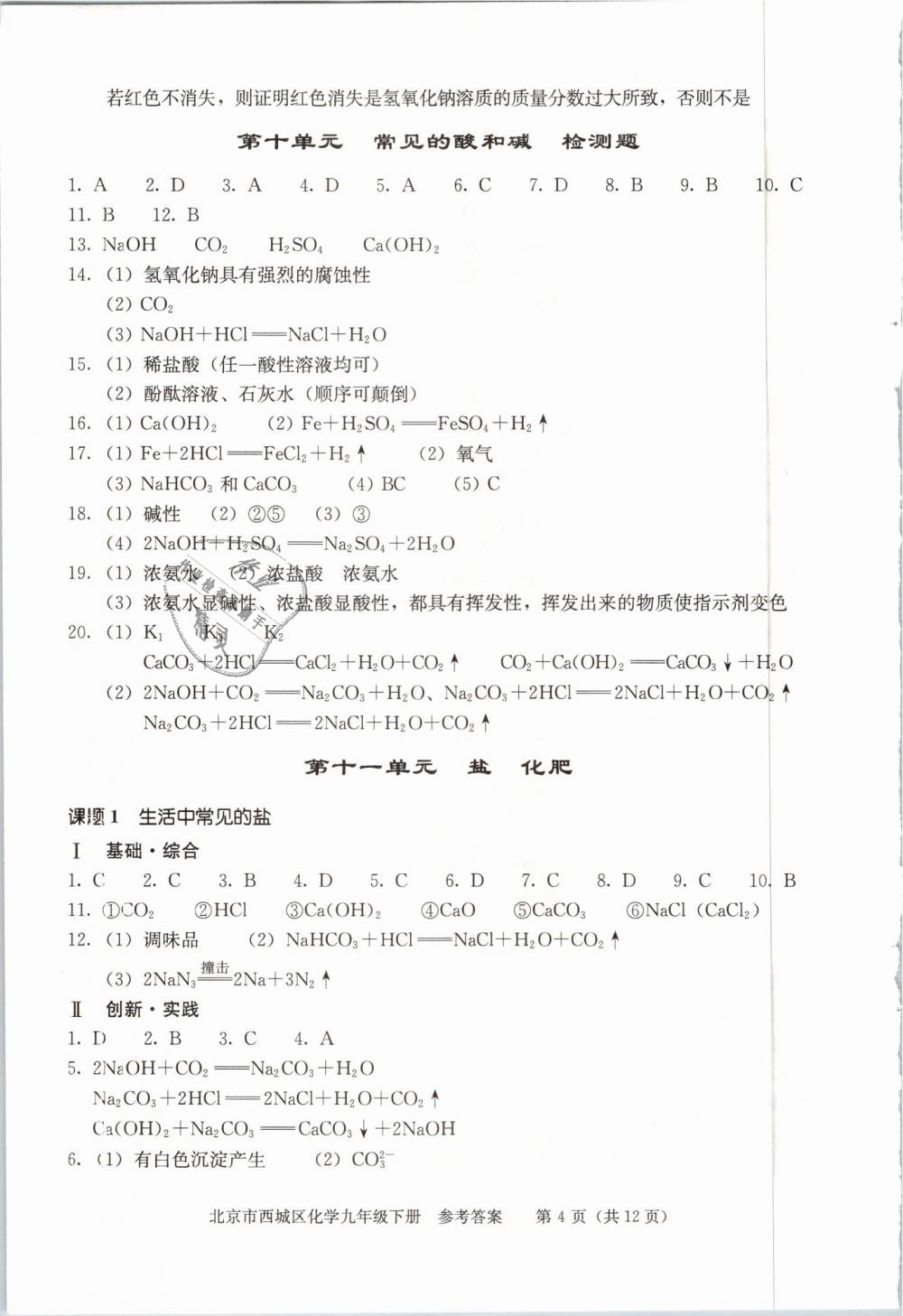 2019年學習探究診斷九年級化學下冊人教版 第4頁