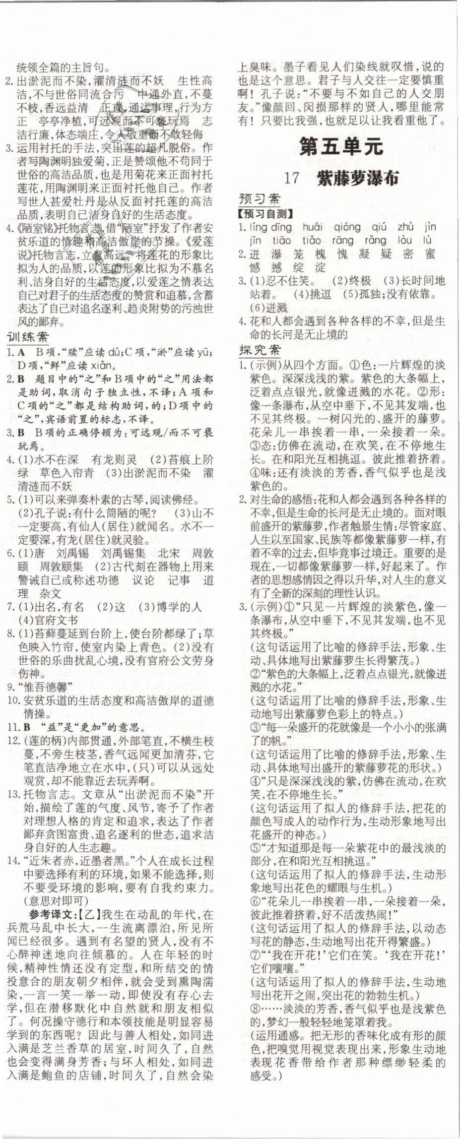 2019年初中同步学习导与练导学探究案七年级语文下册人教版 第11页