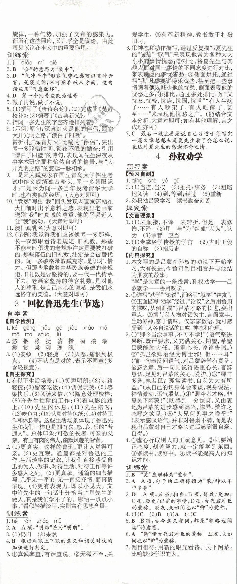 2019年初中同步学习导与练导学探究案七年级语文下册人教版 第2页