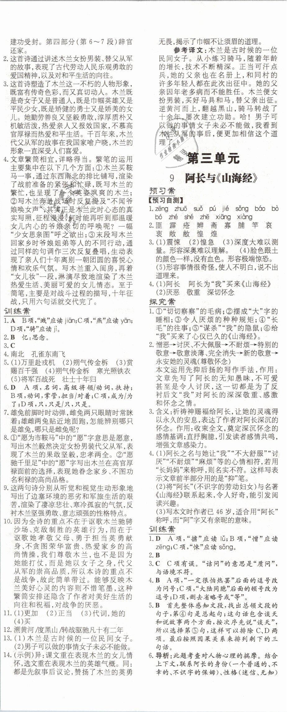 2019年初中同步学习导与练导学探究案七年级语文下册人教版 第5页