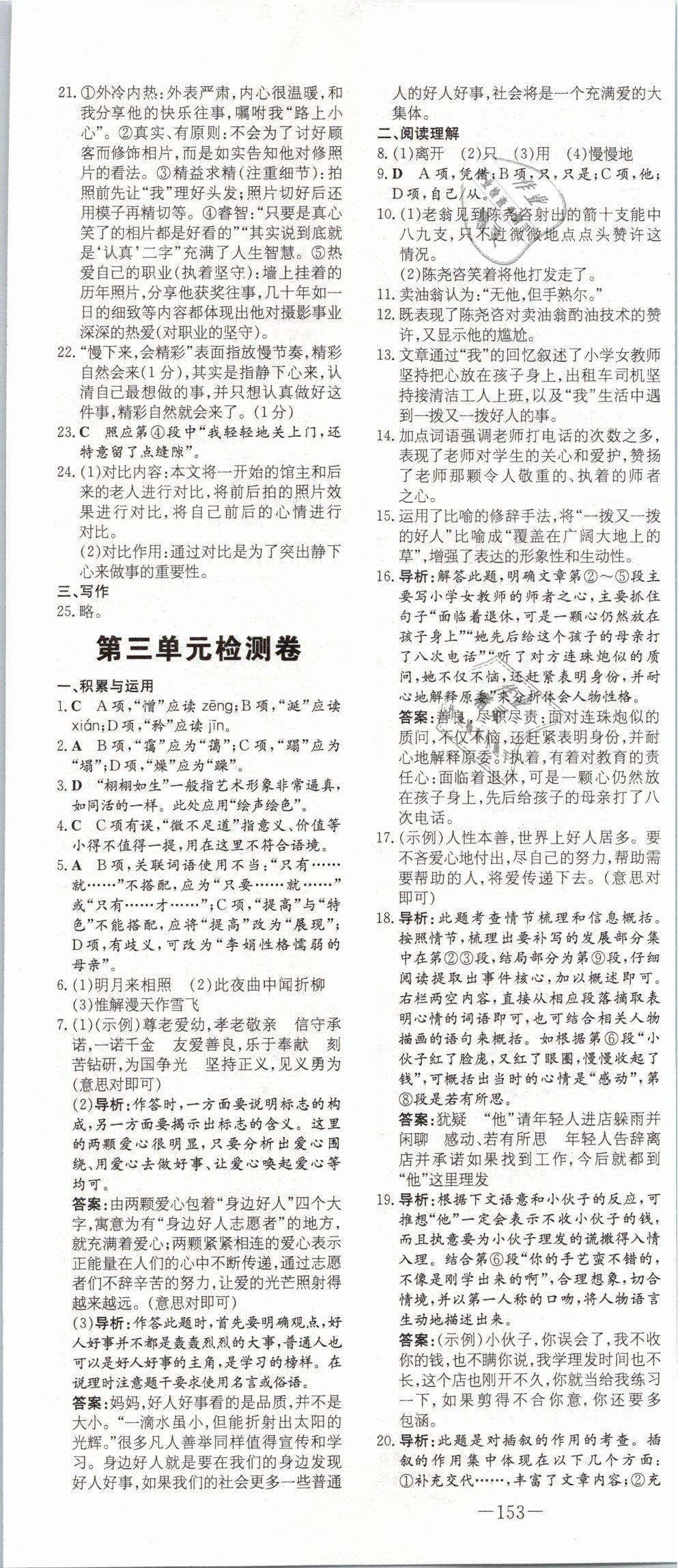 2019年初中同步学习导与练导学探究案七年级语文下册人教版 第19页