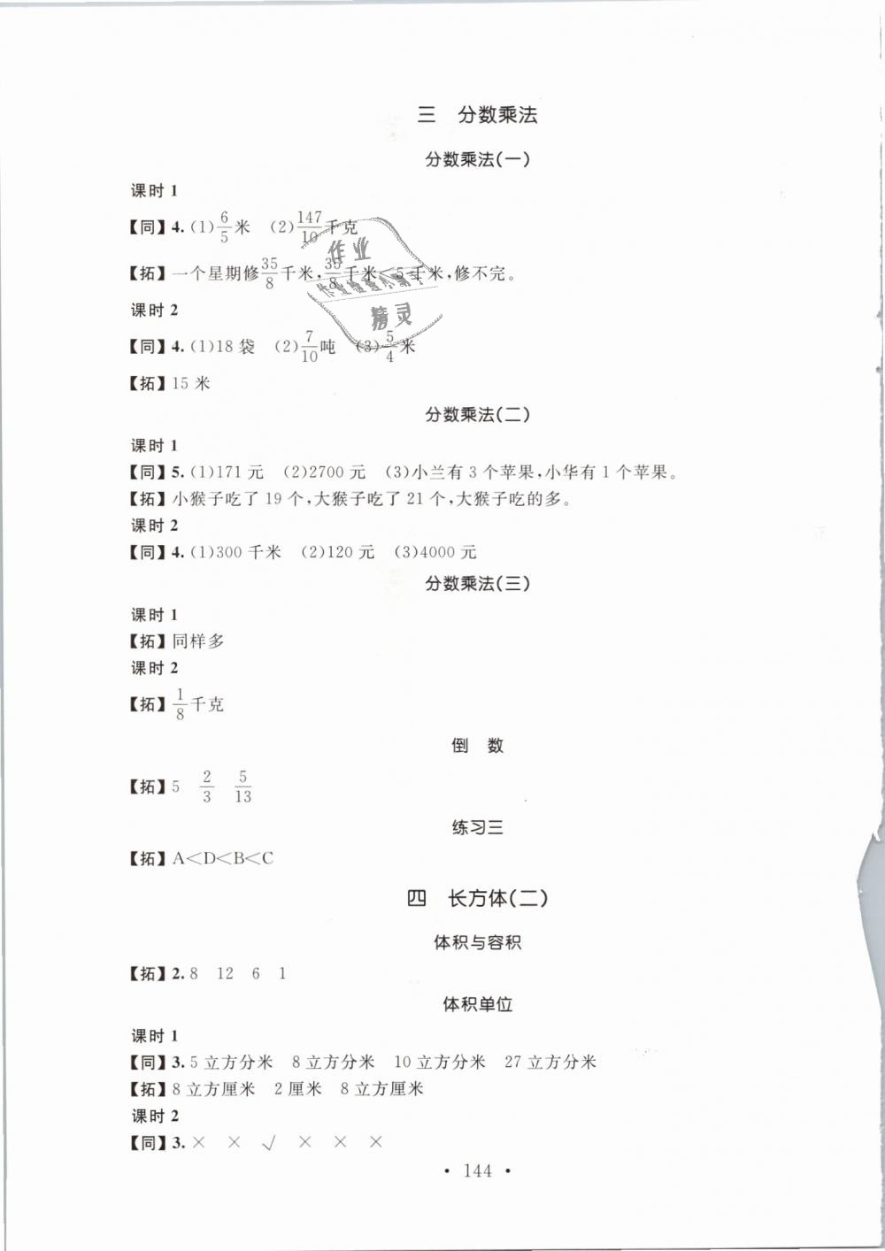 2019年名师讲堂单元同步学练测五年级数学下册北师大版 第2页