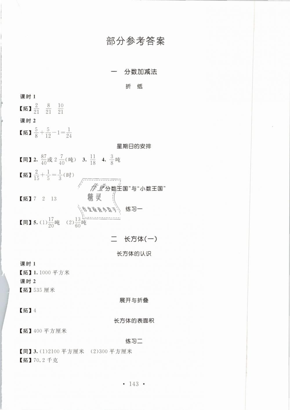 2019年名师讲堂单元同步学练测五年级数学下册北师大版 第1页