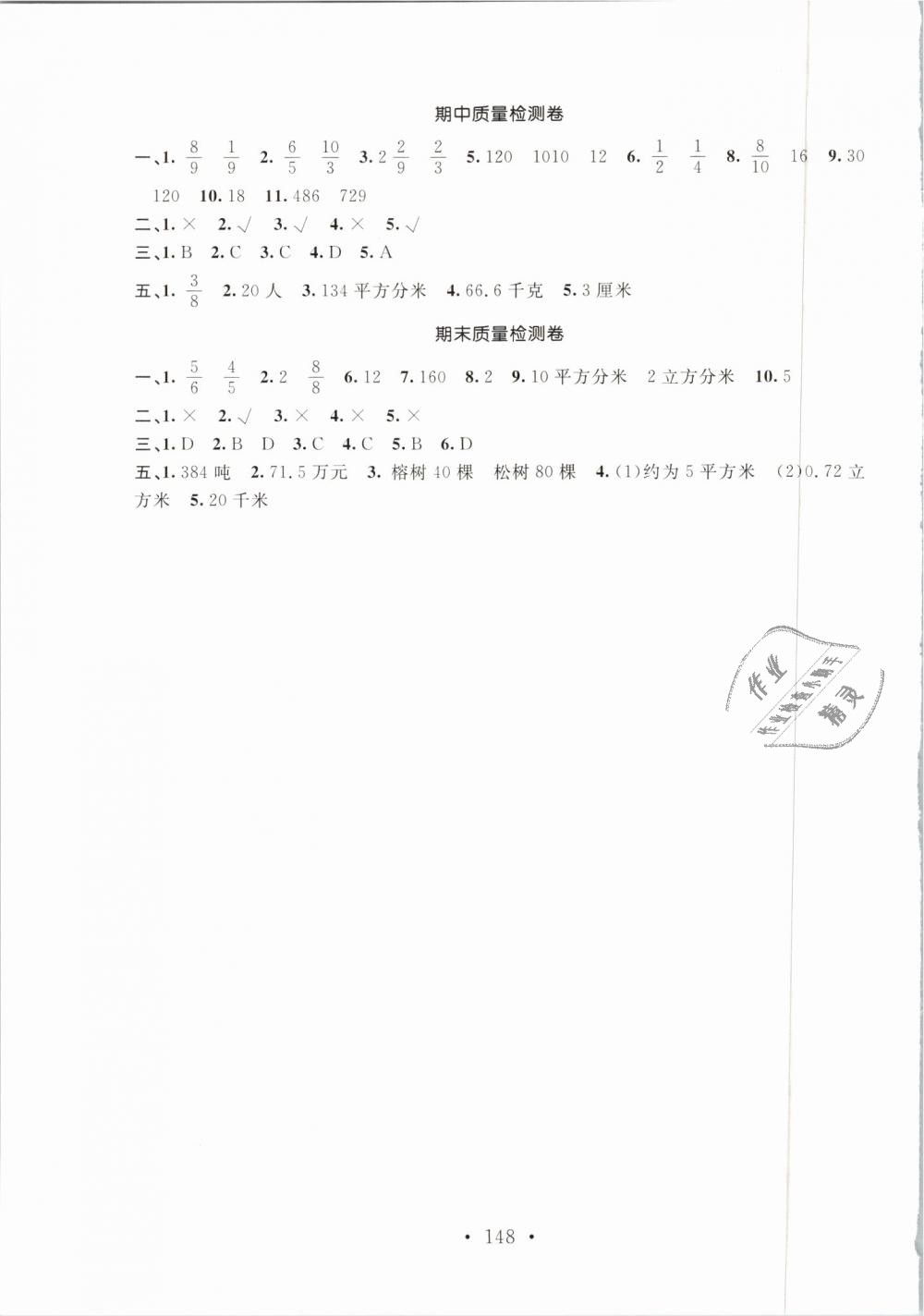 2019年名师讲堂单元同步学练测五年级数学下册北师大版 第6页