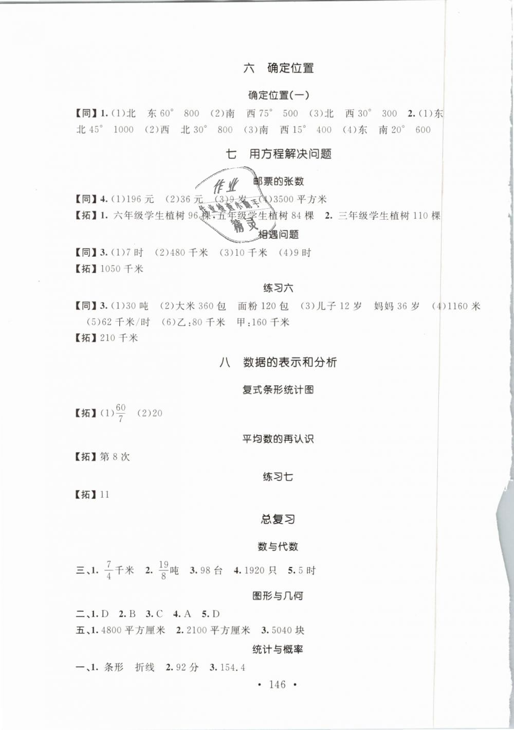 2019年名师讲堂单元同步学练测五年级数学下册北师大版 第4页