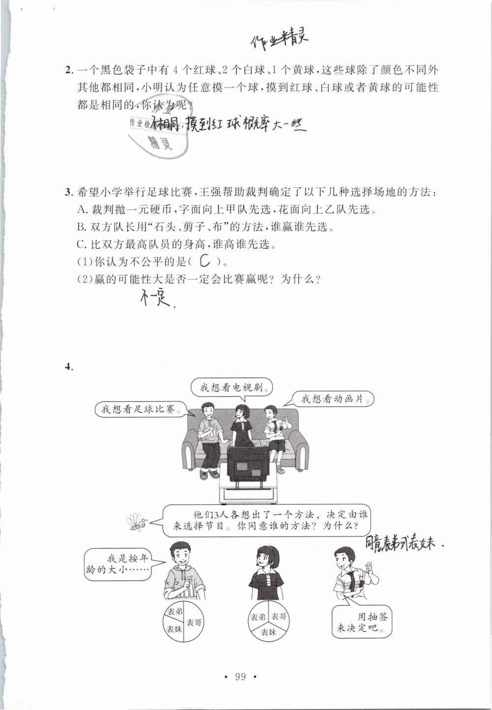 2019年名師講堂單元同步學(xué)練測(cè)六年級(jí)數(shù)學(xué)下冊(cè)北師大版 參考答案第99頁(yè)