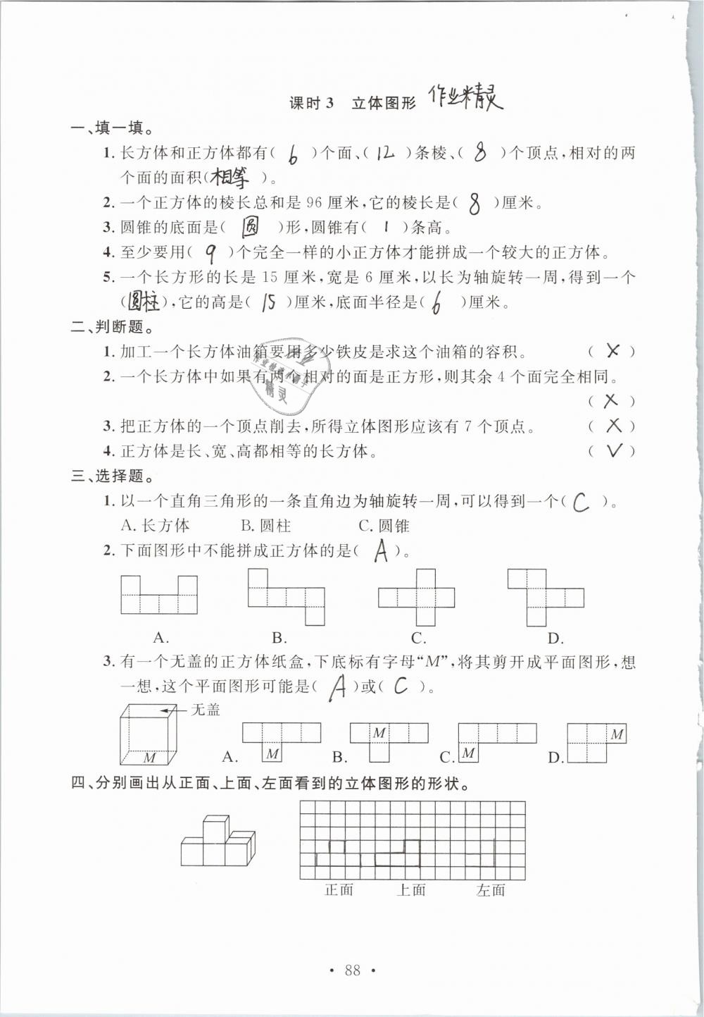 2019年名師講堂單元同步學(xué)練測(cè)六年級(jí)數(shù)學(xué)下冊(cè)北師大版 參考答案第88頁(yè)