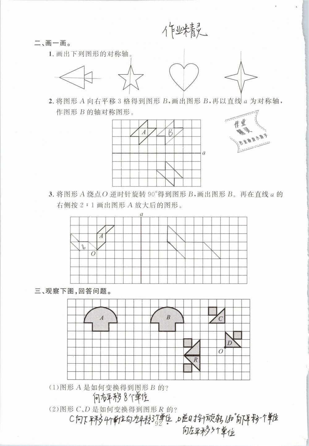 2019年名師講堂單元同步學練測六年級數(shù)學下冊北師大版 參考答案第92頁