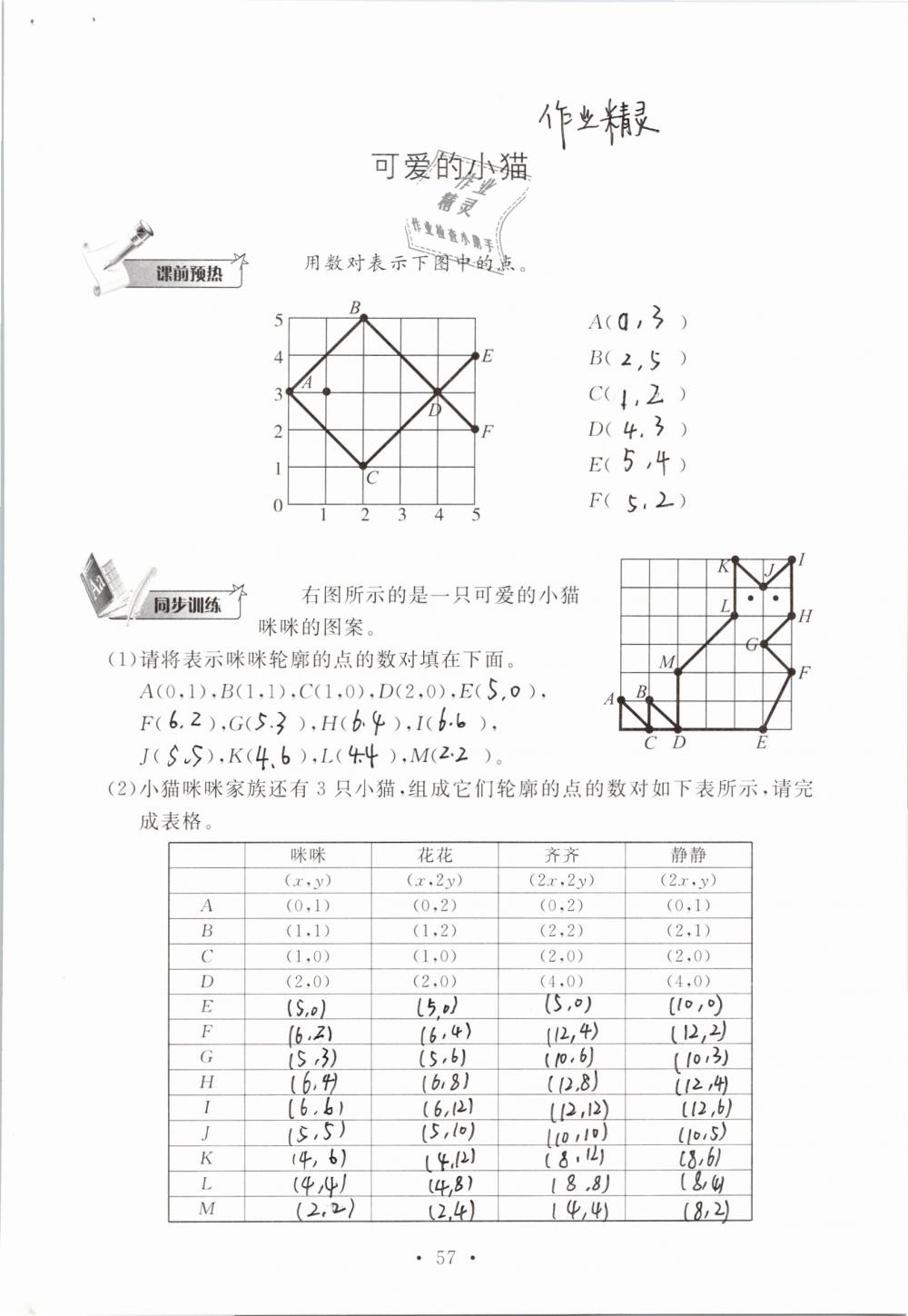 2019年名师讲堂单元同步学练测六年级数学下册北师大版 参考答案第57页