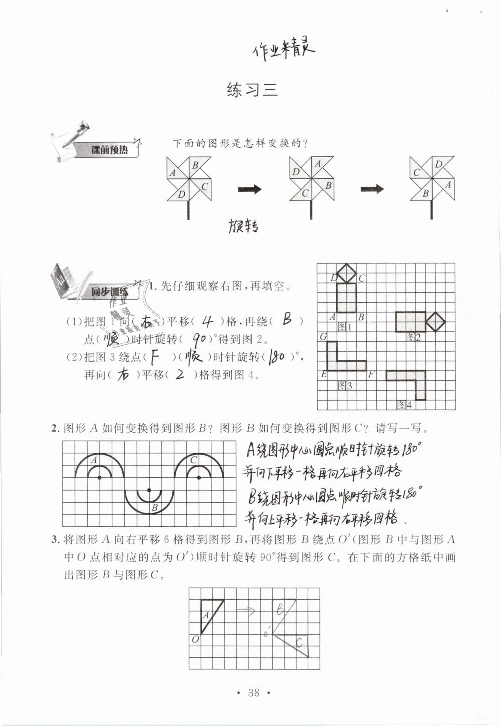 2019年名师讲堂单元同步学练测六年级数学下册北师大版 参考答案第38页