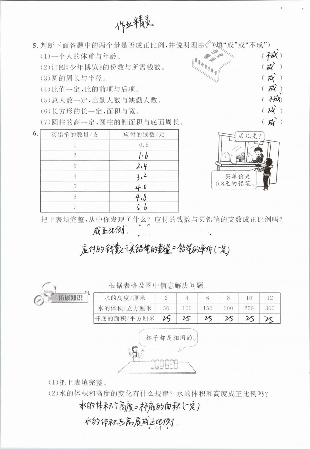 2019年名师讲堂单元同步学练测六年级数学下册北师大版 参考答案第44页