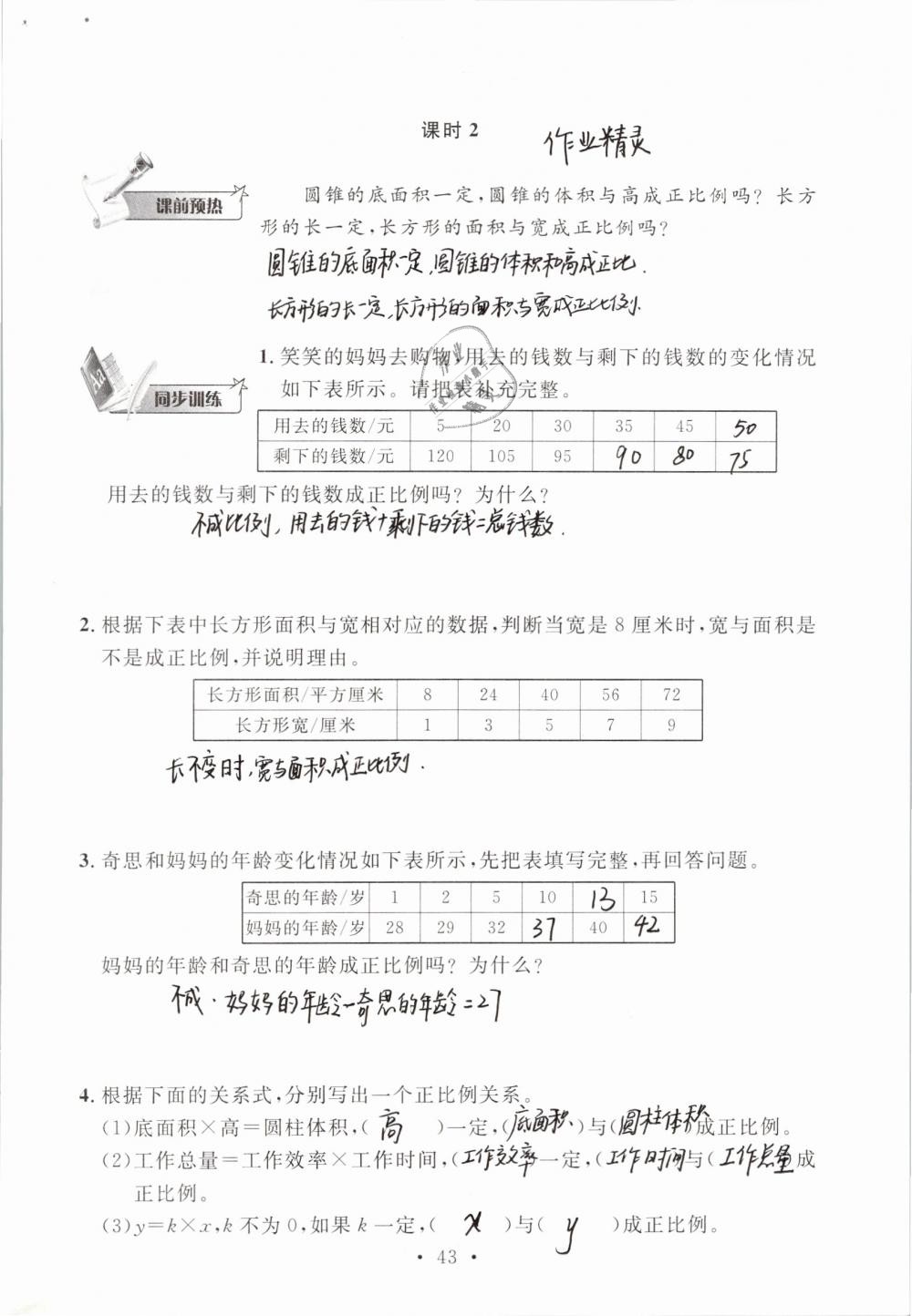 2019年名師講堂單元同步學(xué)練測六年級數(shù)學(xué)下冊北師大版 參考答案第43頁