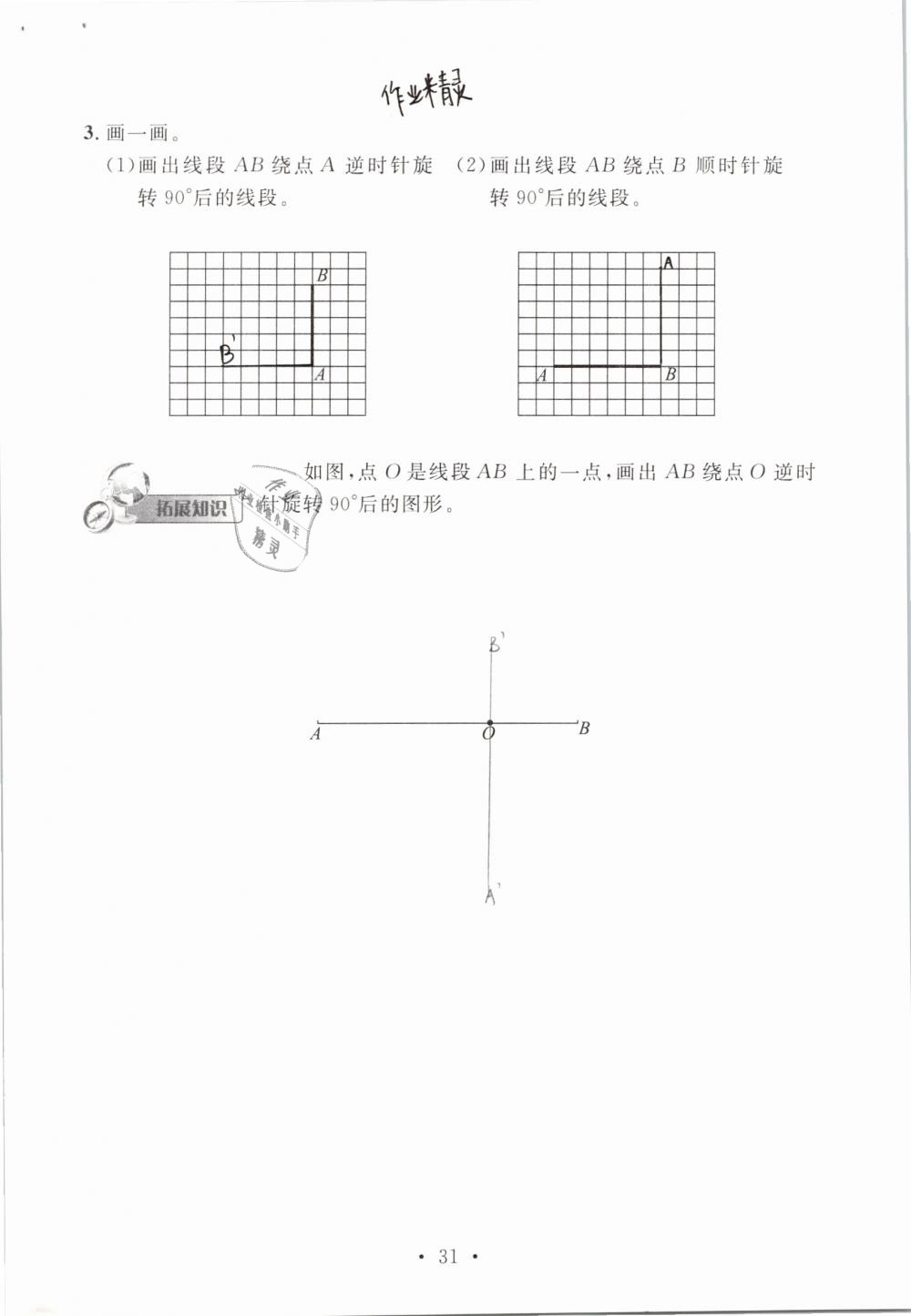 2019年名師講堂單元同步學(xué)練測六年級(jí)數(shù)學(xué)下冊北師大版 參考答案第31頁