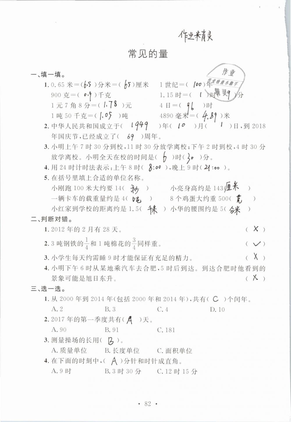 2019年名师讲堂单元同步学练测六年级数学下册北师大版 参考答案第82页