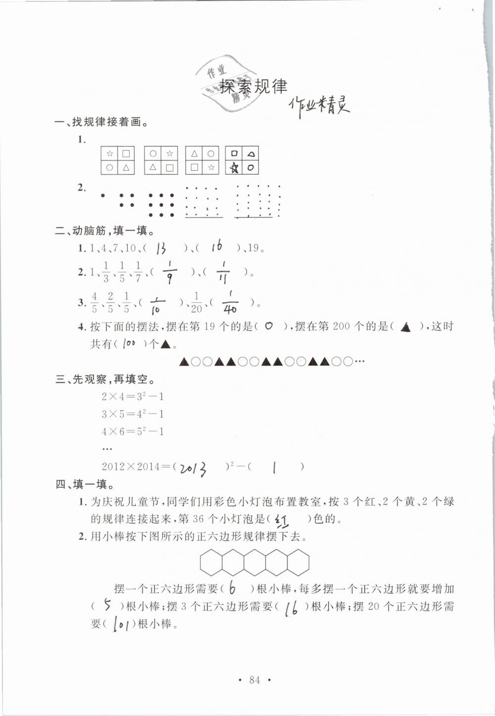 2019年名師講堂單元同步學(xué)練測(cè)六年級(jí)數(shù)學(xué)下冊(cè)北師大版 參考答案第84頁(yè)