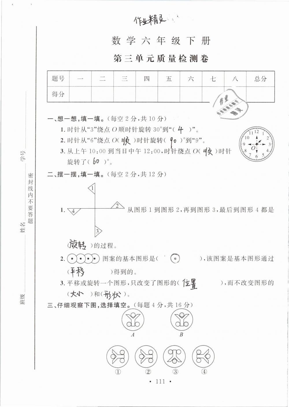 2019年名师讲堂单元同步学练测六年级数学下册北师大版 参考答案第111页