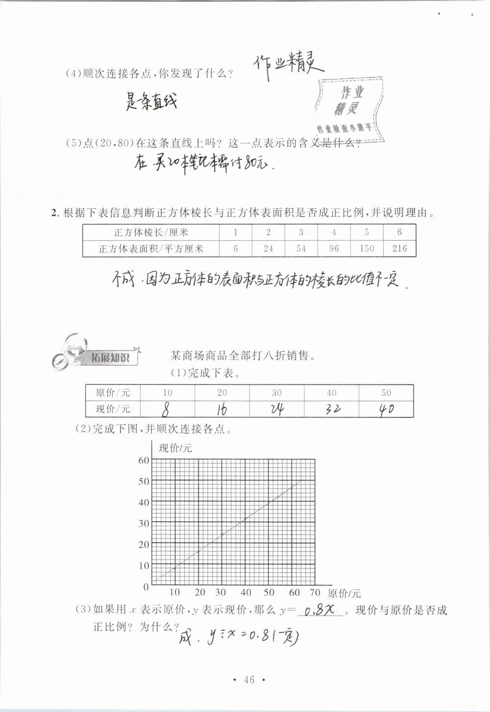 2019年名师讲堂单元同步学练测六年级数学下册北师大版 参考答案第46页