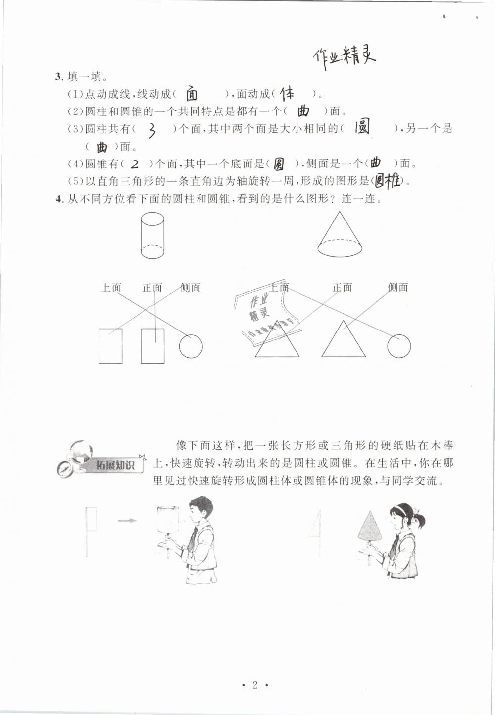 2019年名师讲堂单元同步学练测六年级数学下册北师大版 参考答案第2页