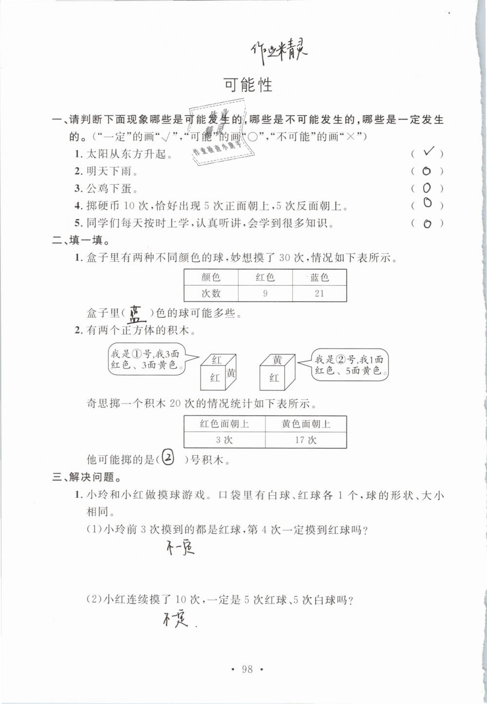 2019年名師講堂單元同步學(xué)練測六年級數(shù)學(xué)下冊北師大版 參考答案第98頁