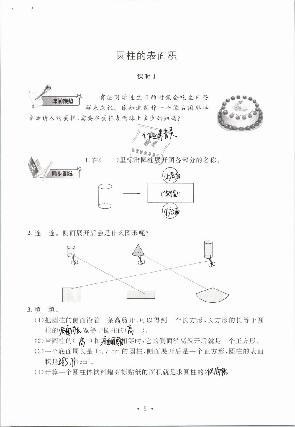 2019年名师讲堂单元同步学练测六年级数学下册北师大版 参考答案第5页