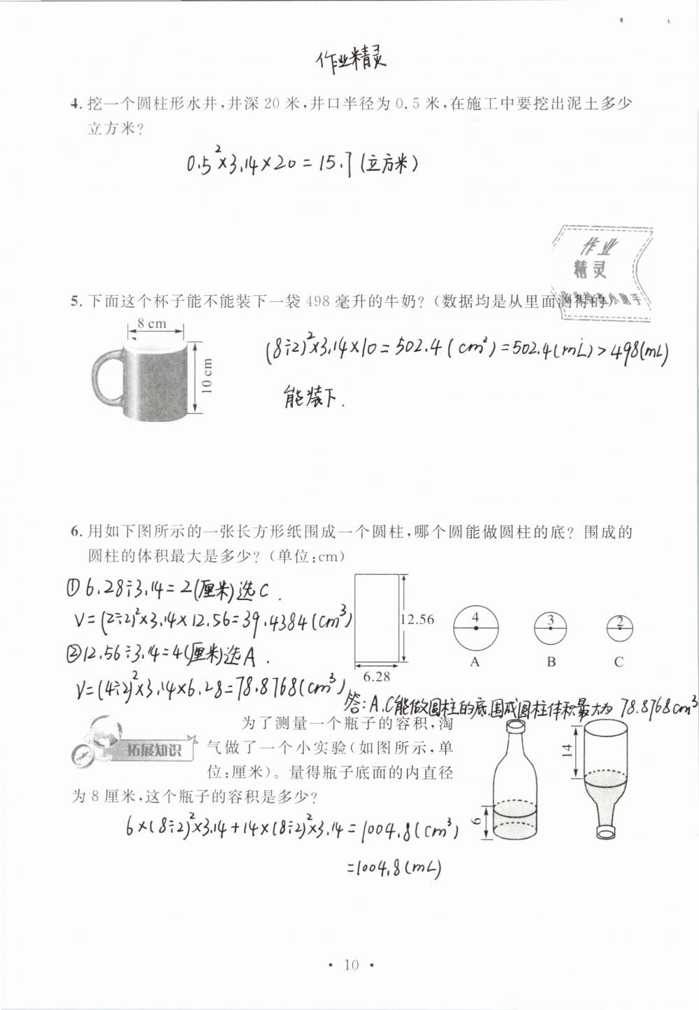 2019年名師講堂單元同步學(xué)練測六年級數(shù)學(xué)下冊北師大版 參考答案第10頁