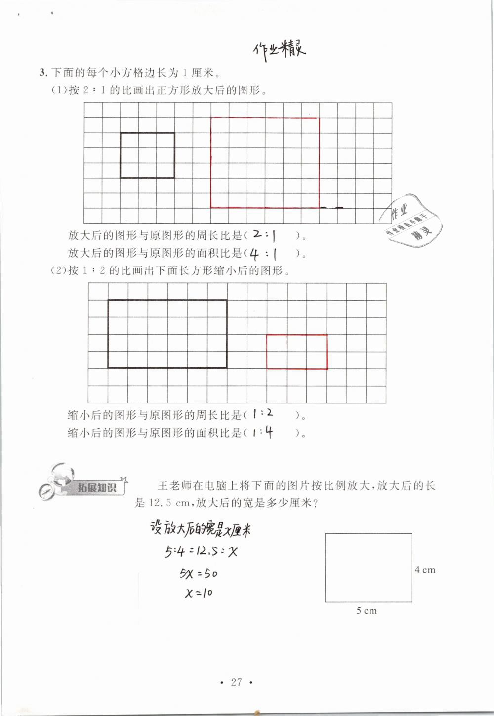 2019年名師講堂單元同步學(xué)練測(cè)六年級(jí)數(shù)學(xué)下冊(cè)北師大版 參考答案第27頁