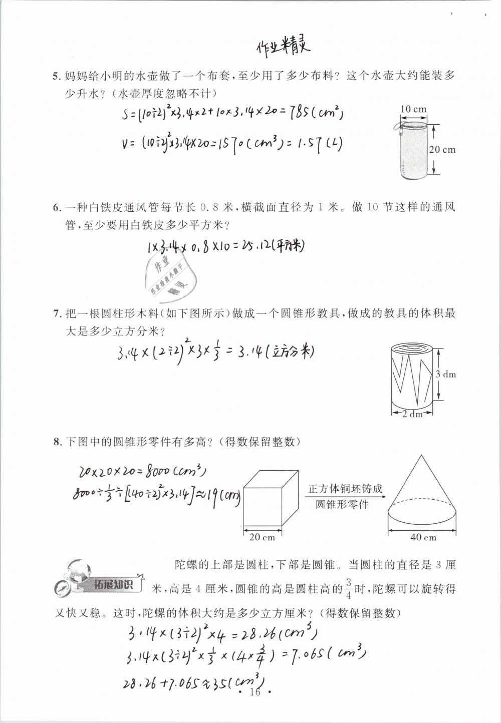 2019年名师讲堂单元同步学练测六年级数学下册北师大版 参考答案第16页