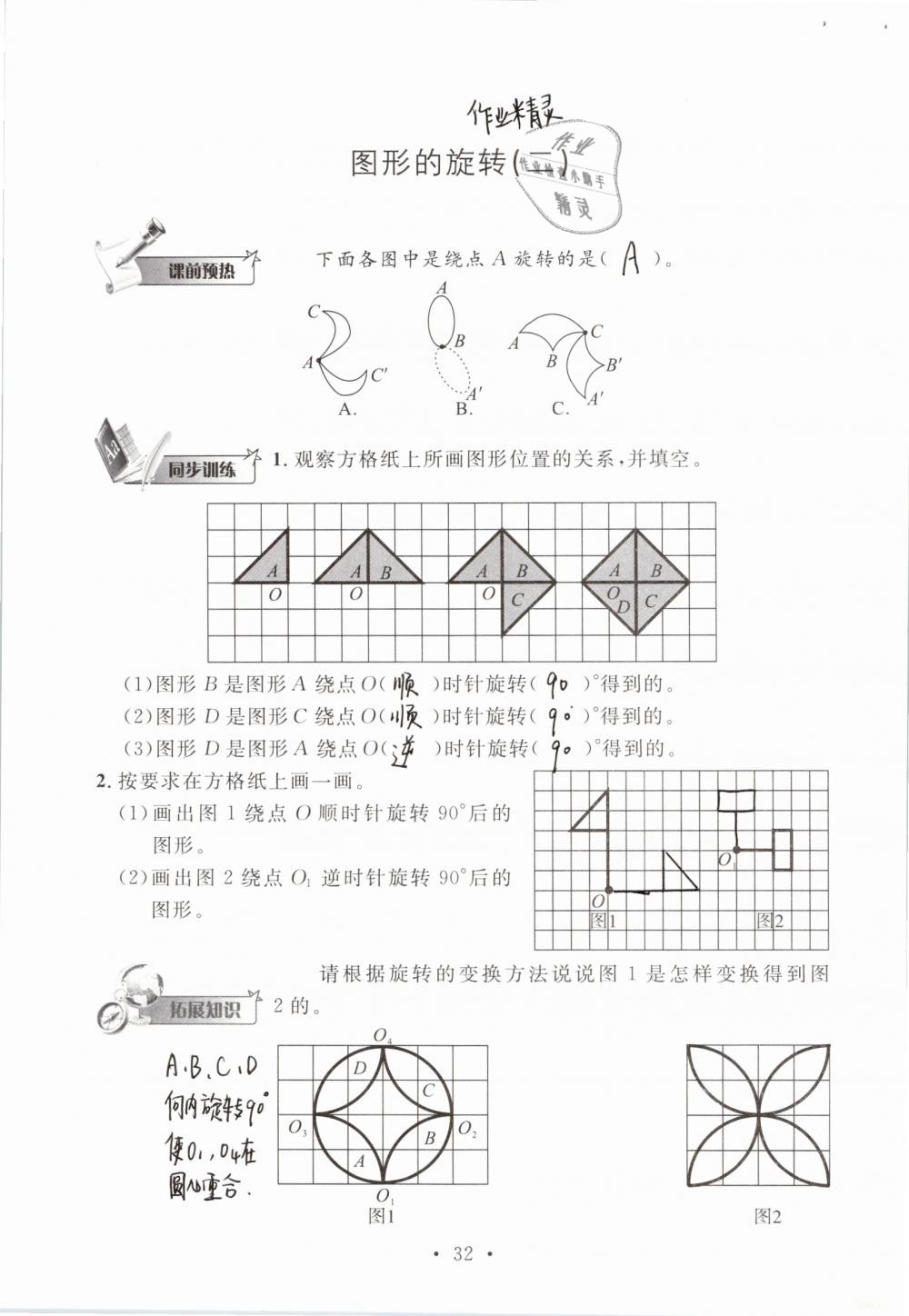 2019年名師講堂單元同步學(xué)練測(cè)六年級(jí)數(shù)學(xué)下冊(cè)北師大版 參考答案第32頁