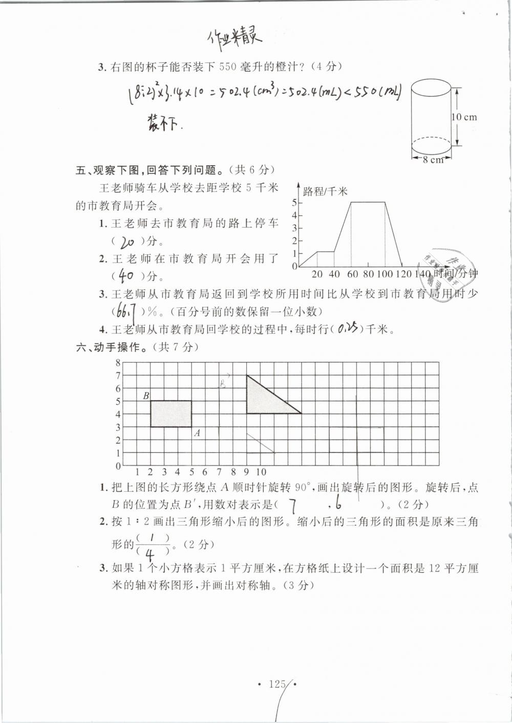 2019年名师讲堂单元同步学练测六年级数学下册北师大版 参考答案第125页