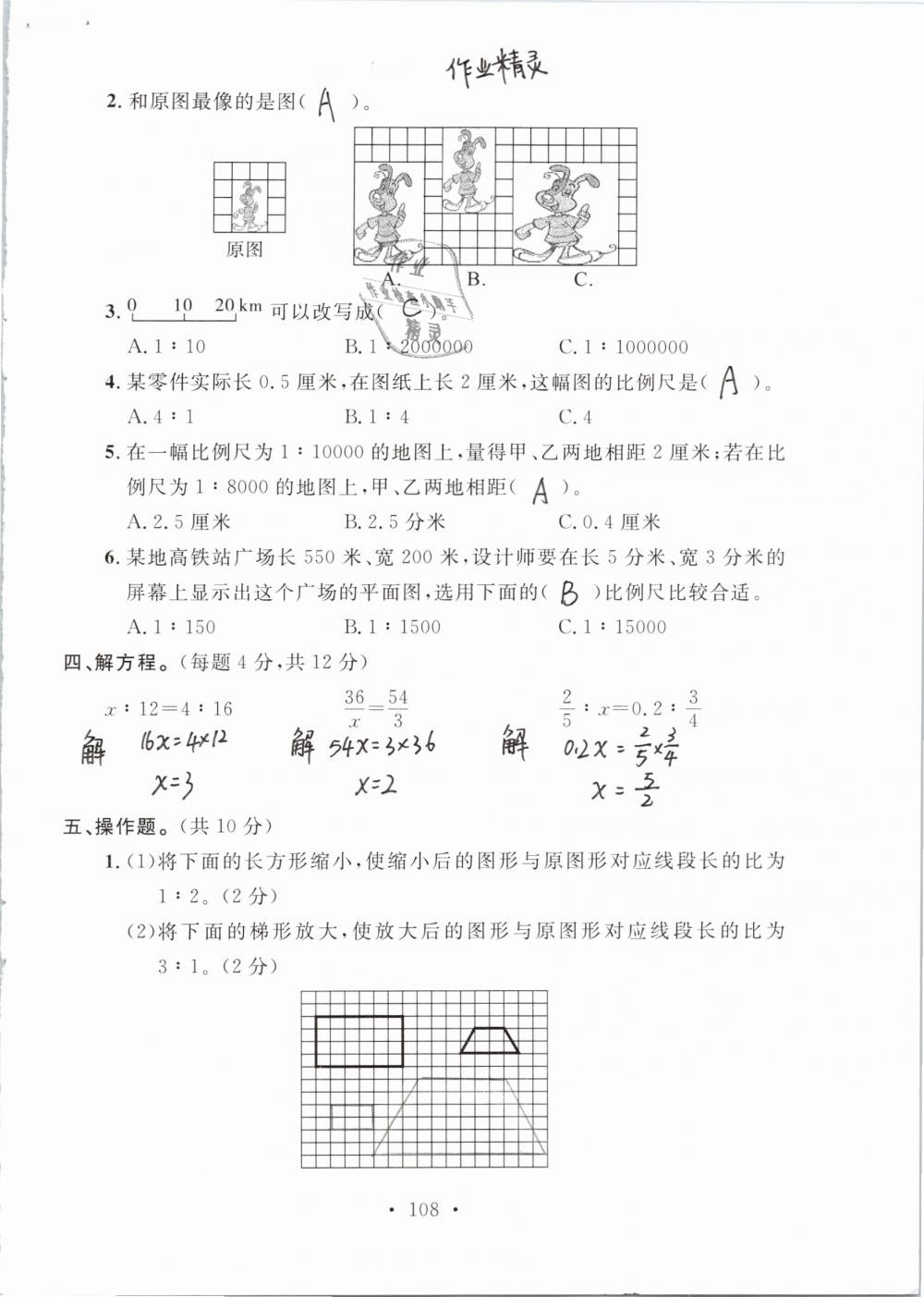 2019年名师讲堂单元同步学练测六年级数学下册北师大版 参考答案第108页