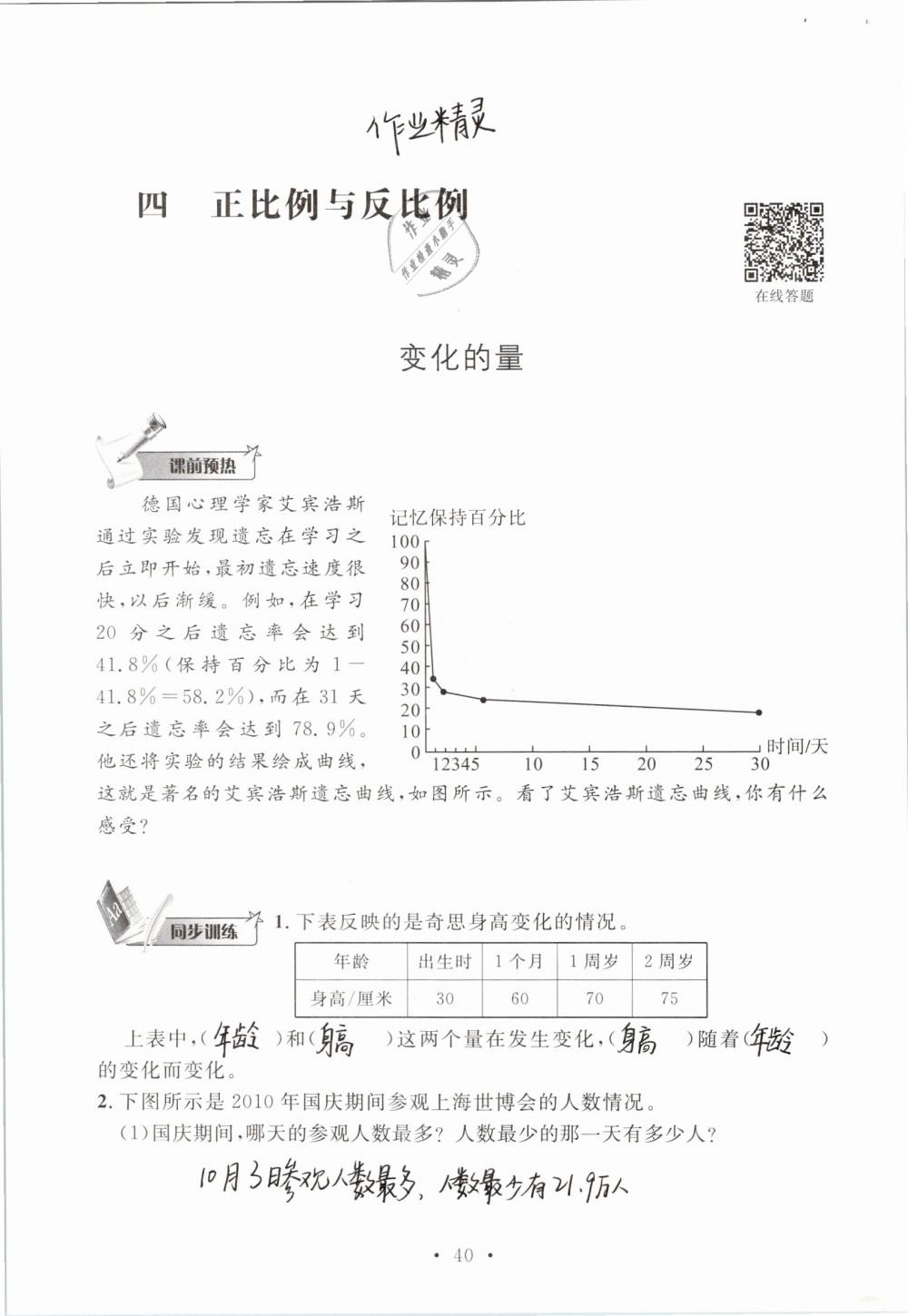 2019年名師講堂單元同步學(xué)練測(cè)六年級(jí)數(shù)學(xué)下冊(cè)北師大版 參考答案第40頁(yè)