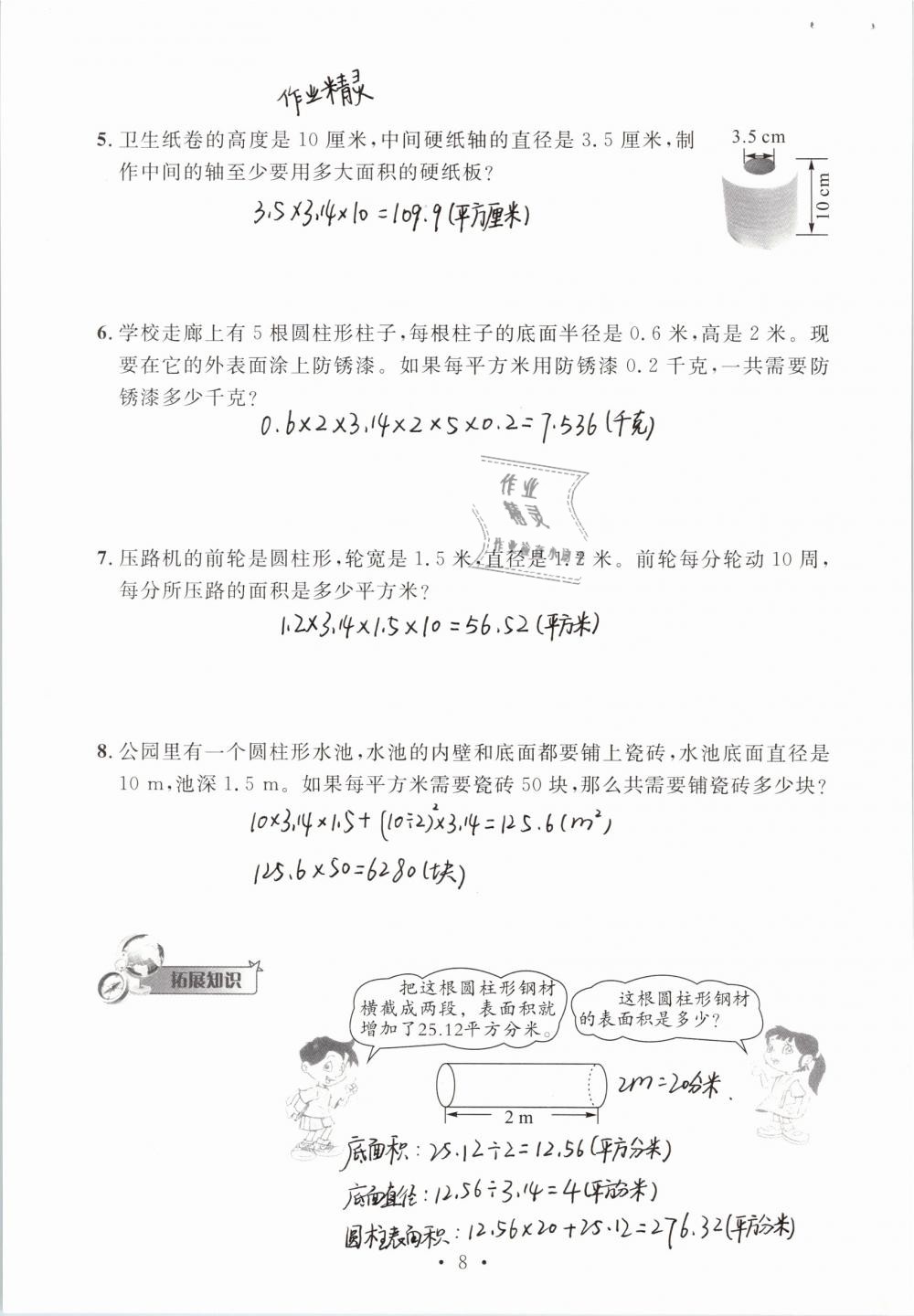 2019年名师讲堂单元同步学练测六年级数学下册北师大版 参考答案第8页