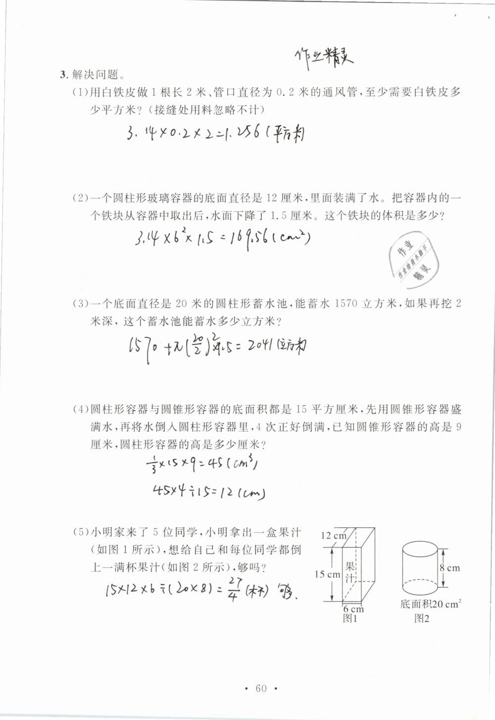 2019年名師講堂單元同步學(xué)練測(cè)六年級(jí)數(shù)學(xué)下冊(cè)北師大版 參考答案第60頁(yè)