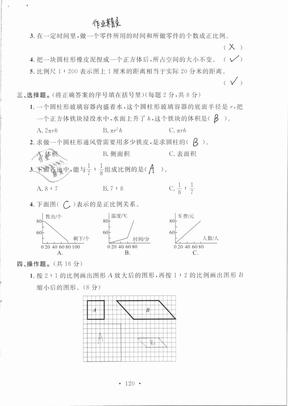 2019年名師講堂單元同步學(xué)練測(cè)六年級(jí)數(shù)學(xué)下冊(cè)北師大版 參考答案第120頁(yè)