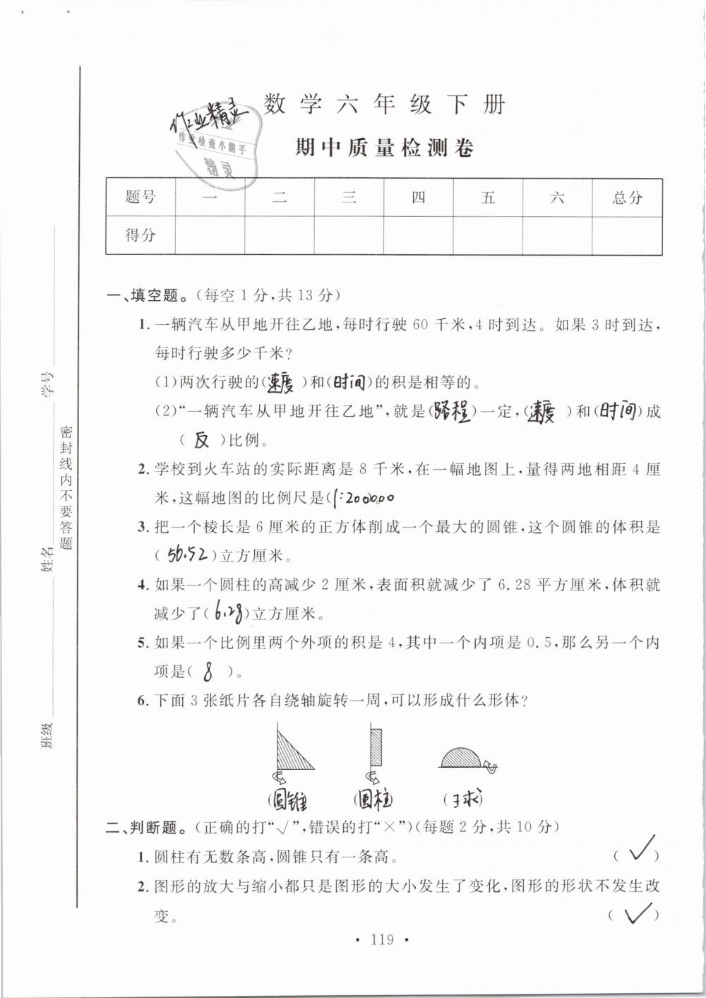 2019年名师讲堂单元同步学练测六年级数学下册北师大版 参考答案第119页