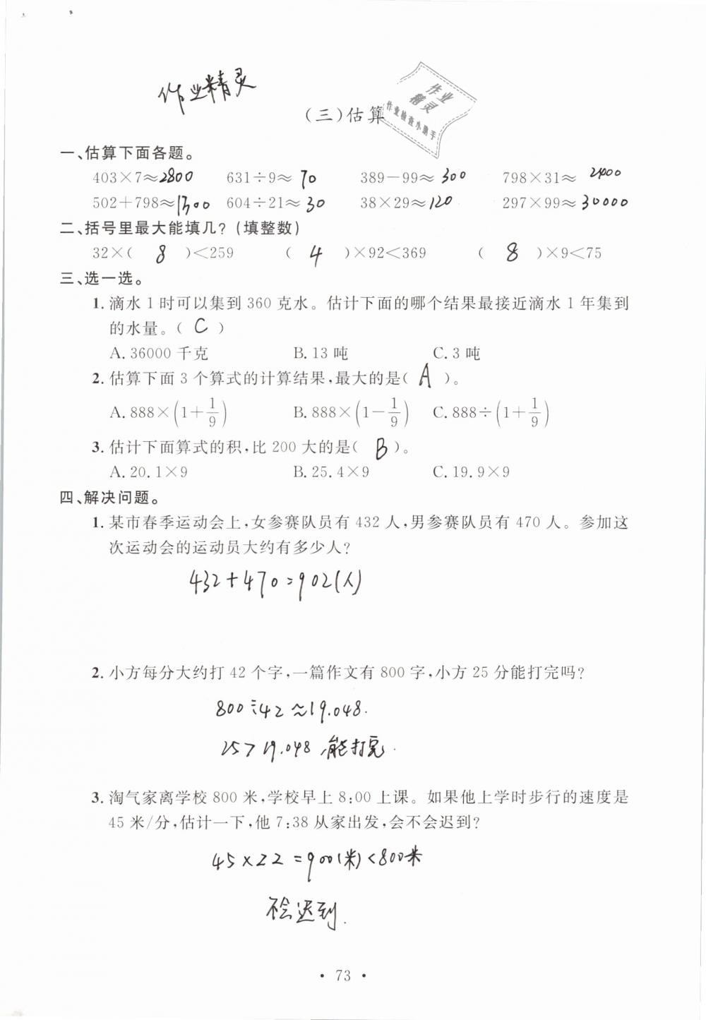 2019年名师讲堂单元同步学练测六年级数学下册北师大版 参考答案第73页