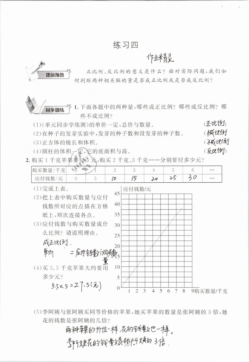 2019年名師講堂單元同步學(xué)練測六年級數(shù)學(xué)下冊北師大版 參考答案第50頁