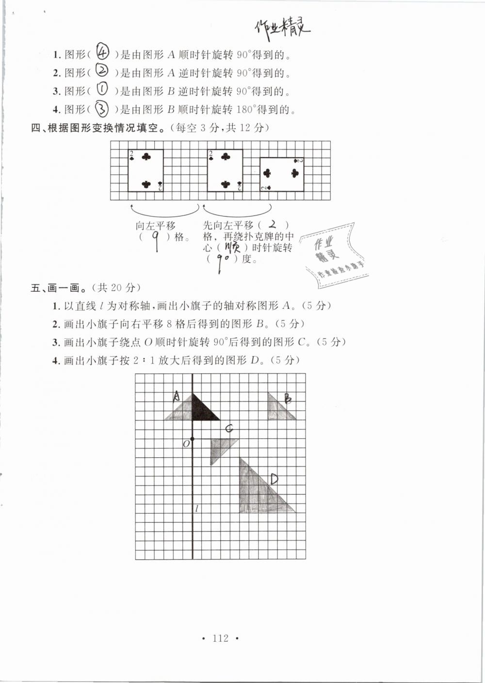 2019年名師講堂單元同步學(xué)練測(cè)六年級(jí)數(shù)學(xué)下冊(cè)北師大版 參考答案第112頁(yè)