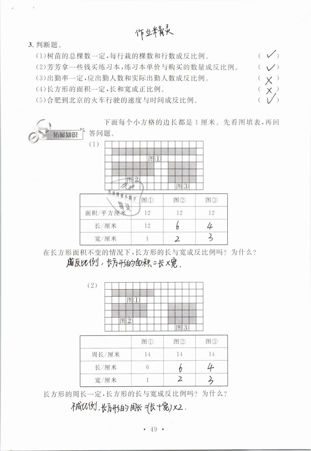 2019年名师讲堂单元同步学练测六年级数学下册北师大版 参考答案第49页