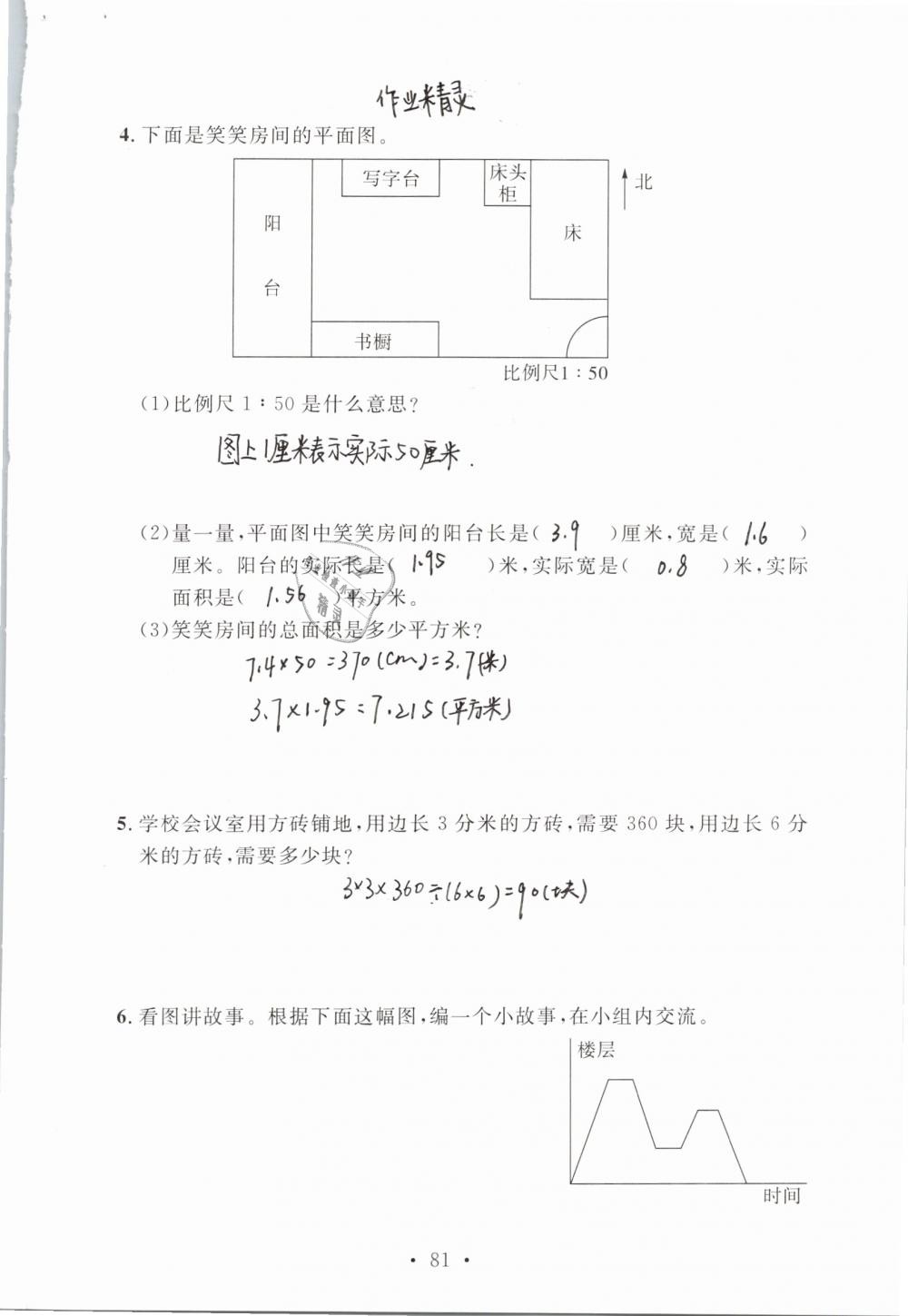 2019年名師講堂單元同步學(xué)練測(cè)六年級(jí)數(shù)學(xué)下冊(cè)北師大版 參考答案第81頁(yè)