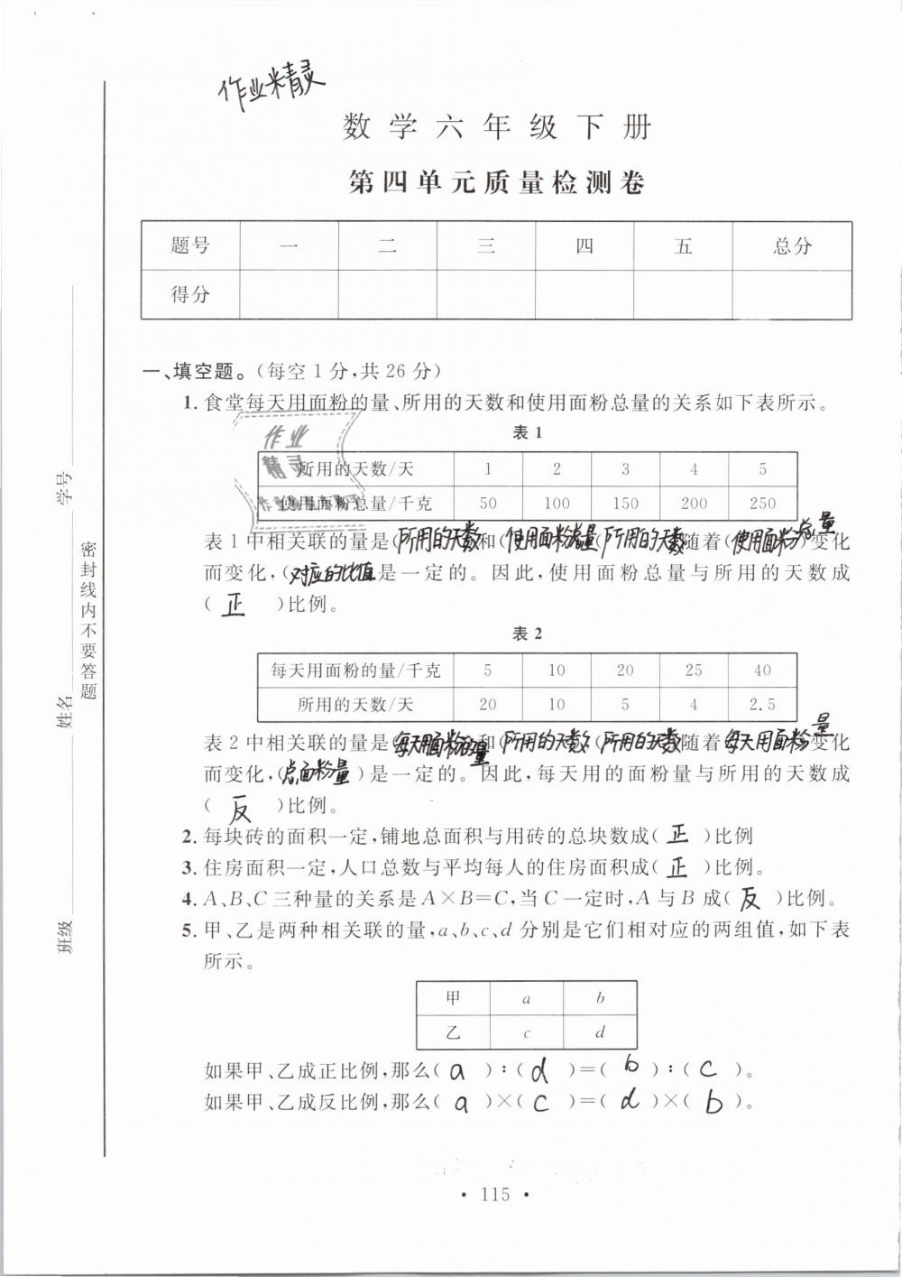 2019年名师讲堂单元同步学练测六年级数学下册北师大版 参考答案第115页