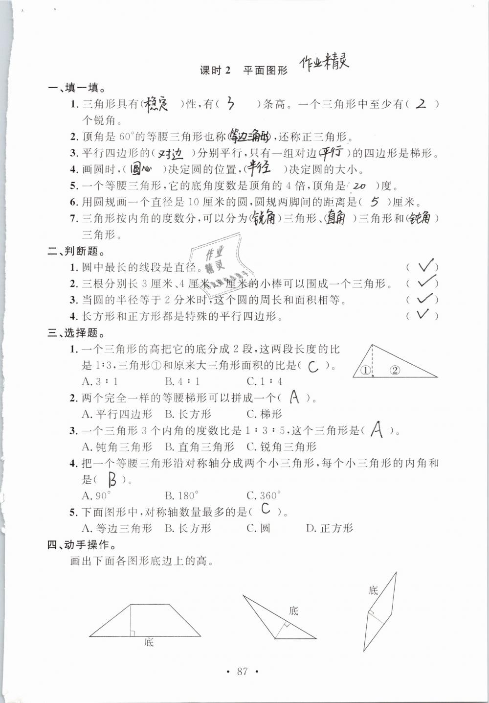 2019年名师讲堂单元同步学练测六年级数学下册北师大版 参考答案第87页