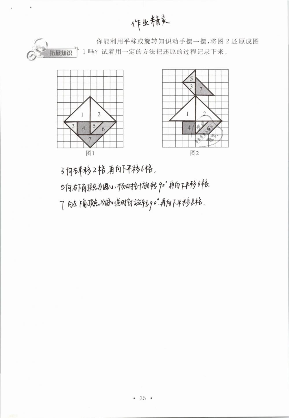 2019年名師講堂單元同步學(xué)練測(cè)六年級(jí)數(shù)學(xué)下冊(cè)北師大版 參考答案第35頁(yè)