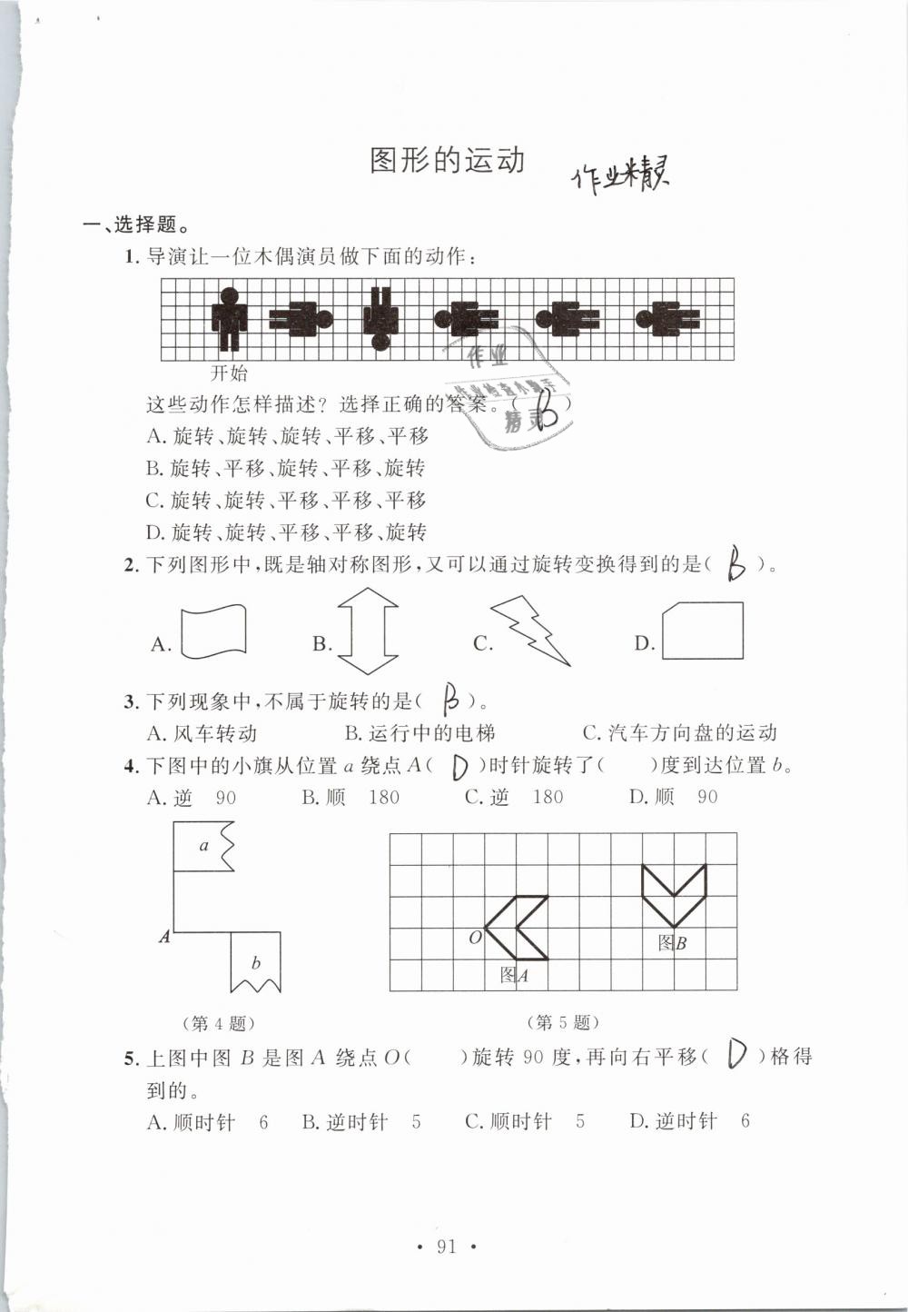 2019年名师讲堂单元同步学练测六年级数学下册北师大版 参考答案第91页