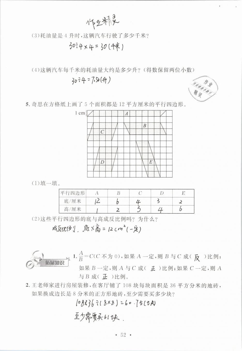 2019年名师讲堂单元同步学练测六年级数学下册北师大版 参考答案第52页