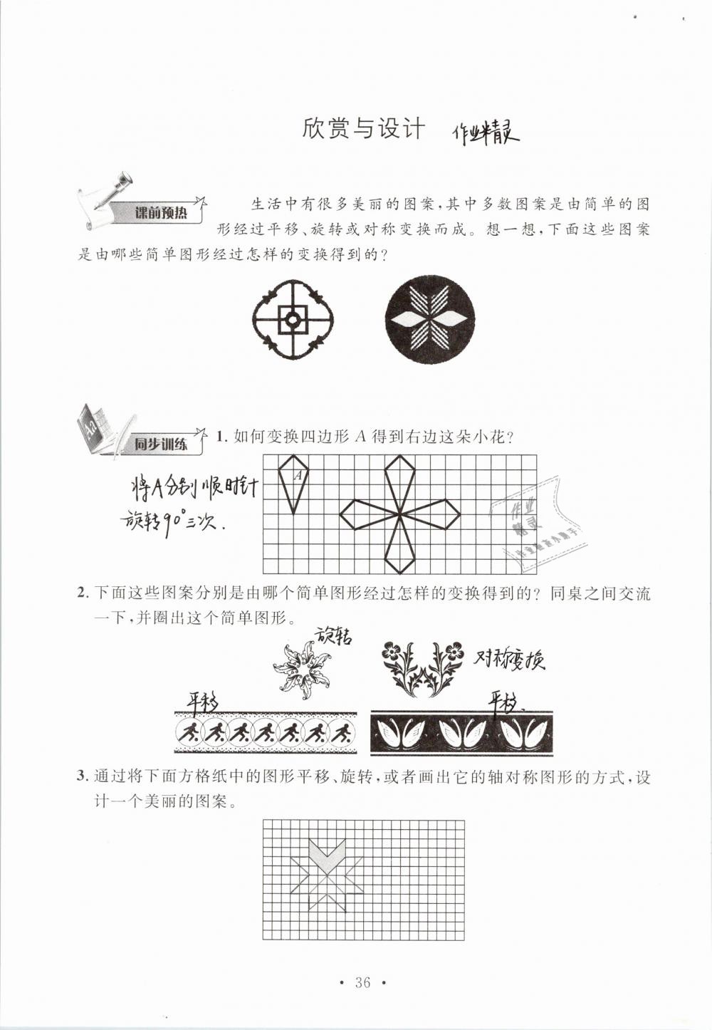 2019年名师讲堂单元同步学练测六年级数学下册北师大版 参考答案第36页