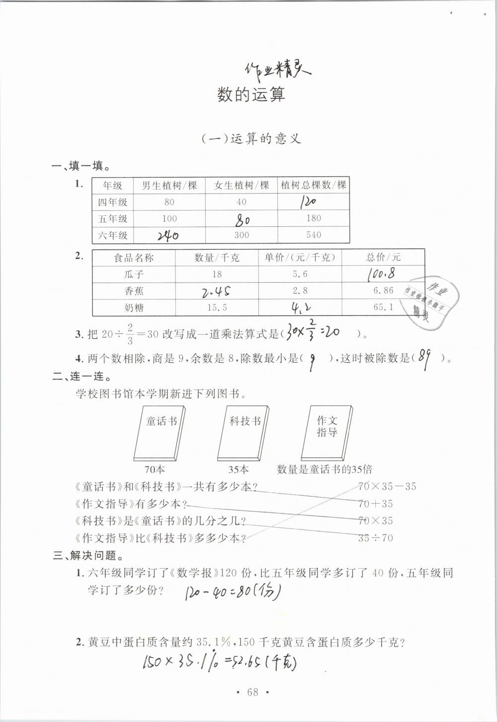 2019年名师讲堂单元同步学练测六年级数学下册北师大版 参考答案第68页